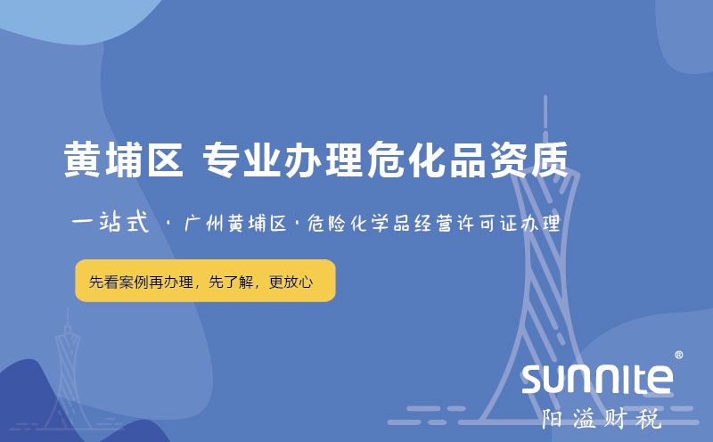 廣州黃埔區(qū)?；C辦理