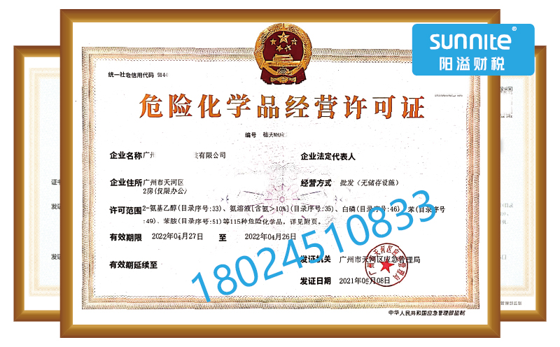 危險化學品公司注冊需要多長時間?