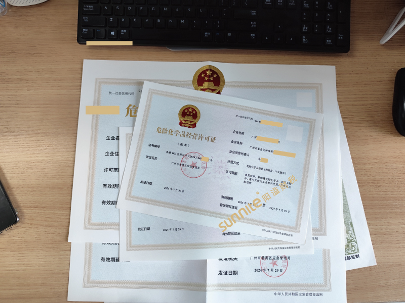 危險(xiǎn)化學(xué)品經(jīng)營危化證-2