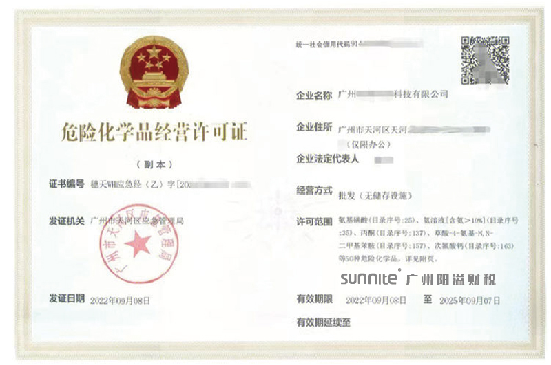 危化證客戶案例008